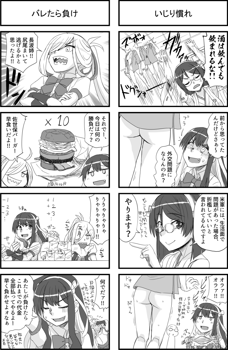 長波様の艦隊ライフ