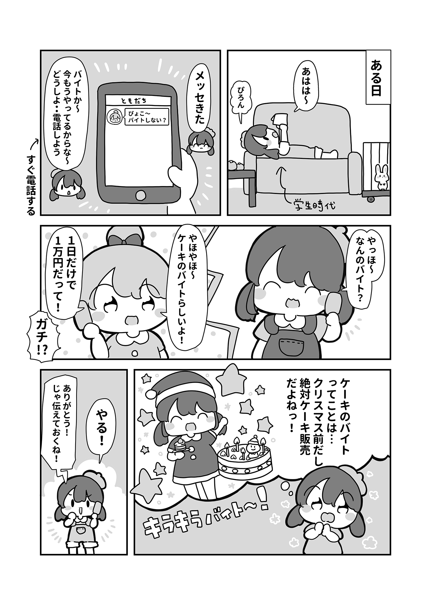 これってもしかして…闇バイトでした