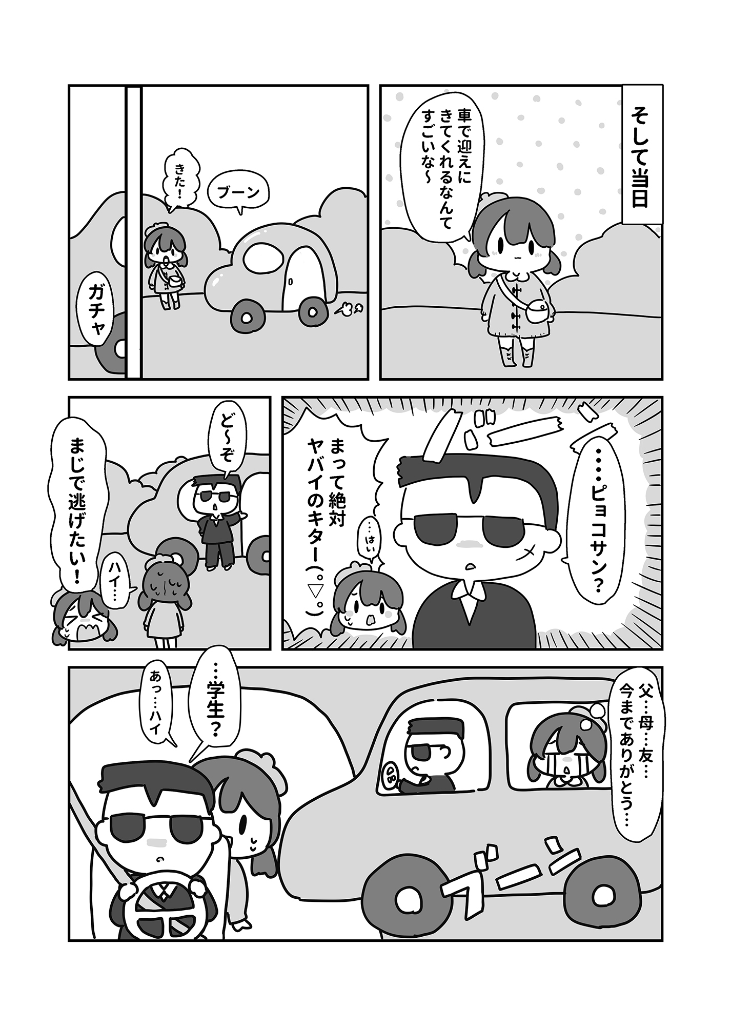 これってもしかして…闇バイトでした