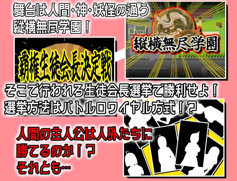 ちょっとHな生徒会長決定戦