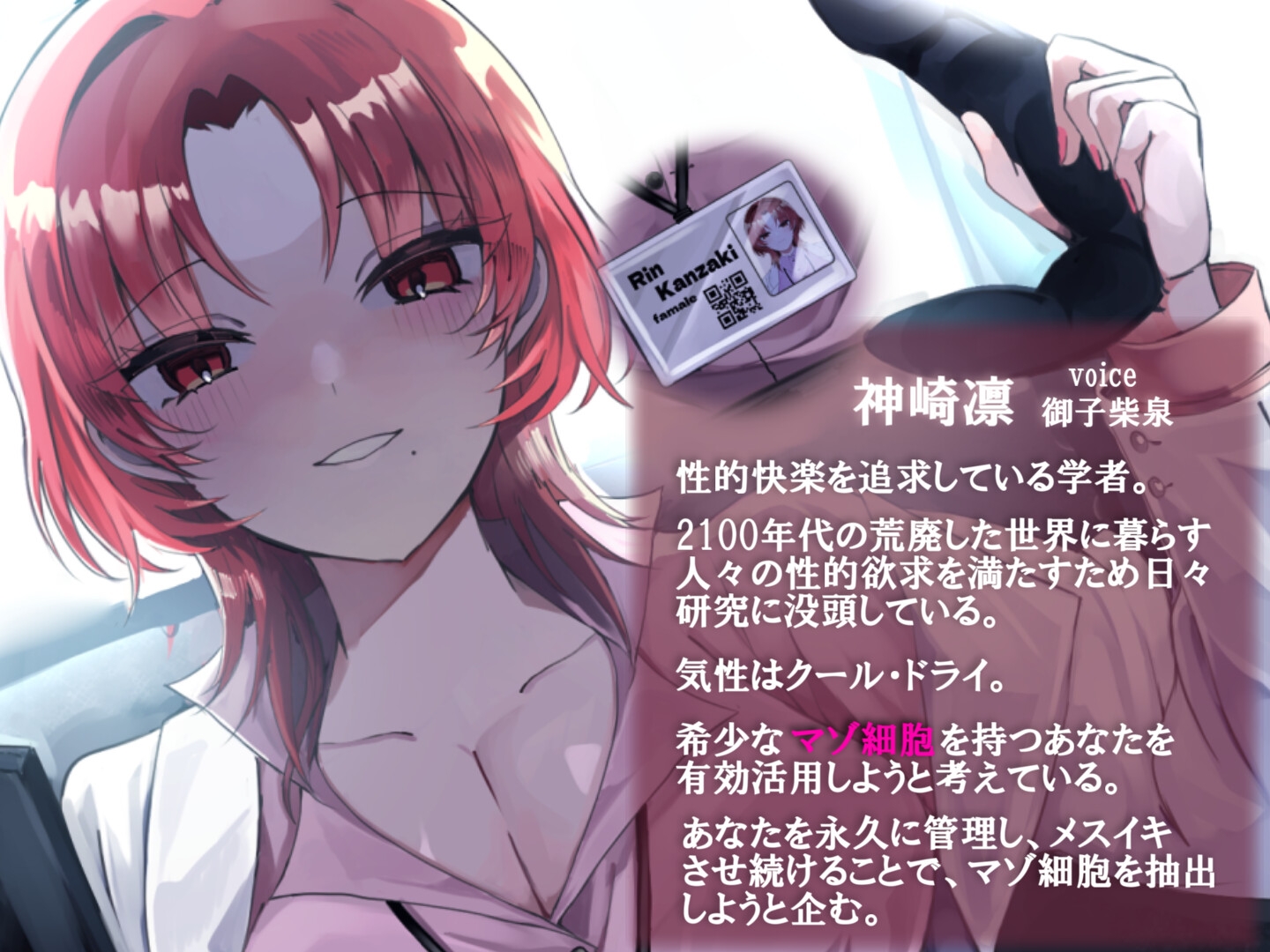 快楽学者神崎凛の元であなたがメスイキモルモットになるまで