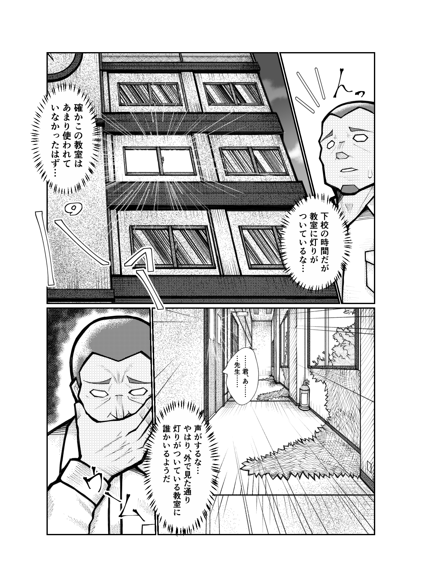 女教師をわからせてみた