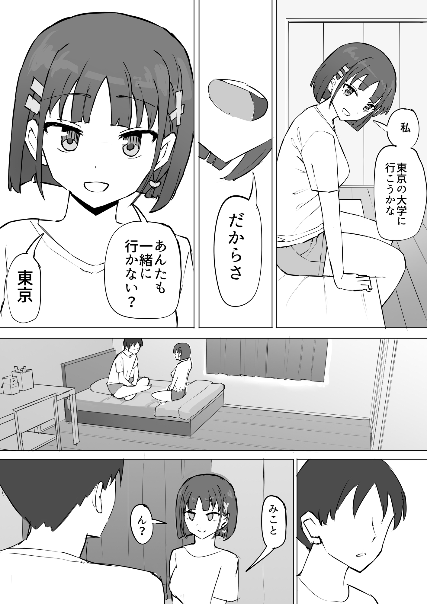 幼馴染の秘密2
