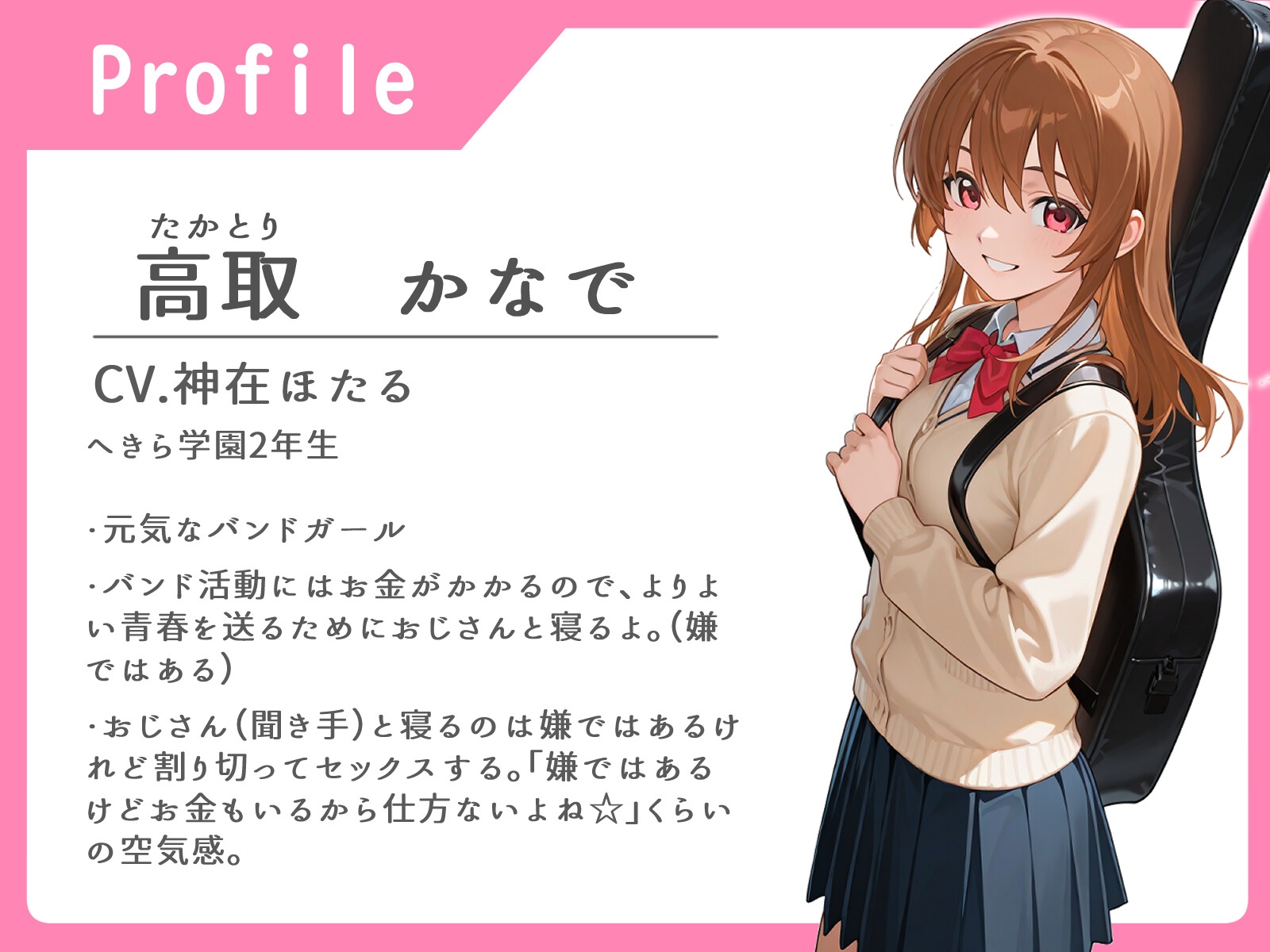 バンドガールに援交無許可中出し