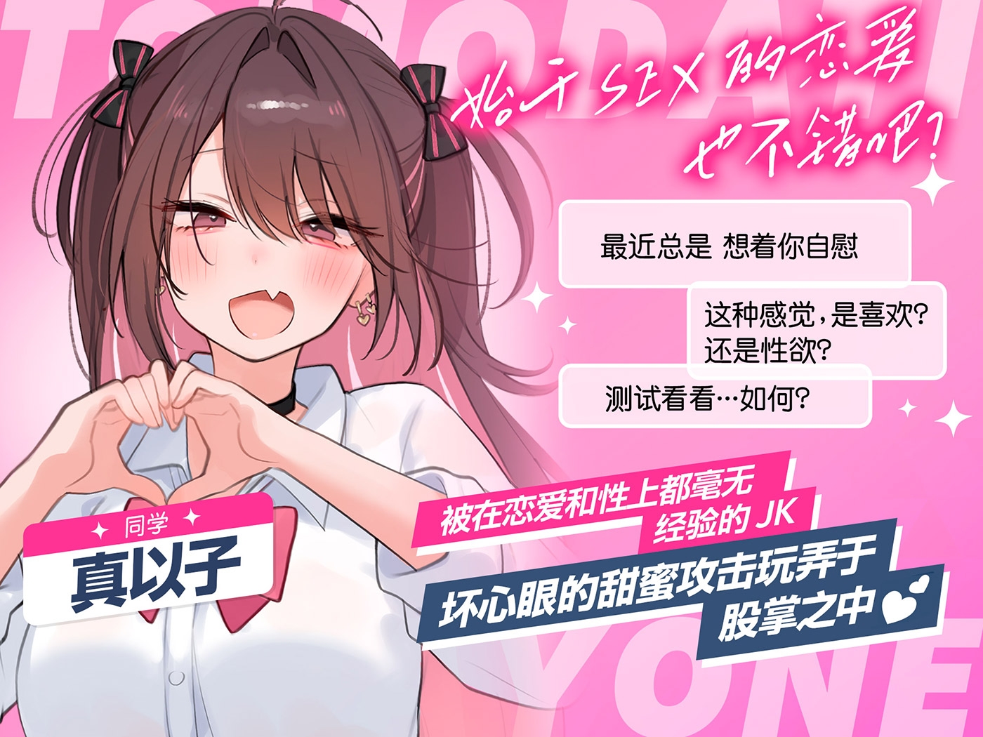 [简体中文版]【早鸟限定×自慰辅助等16个特典】【5小时×各女主角路线共2篇】超亲密～无法维持男女间友情的我们～对抗诱惑守住友情…真的有必要吗?