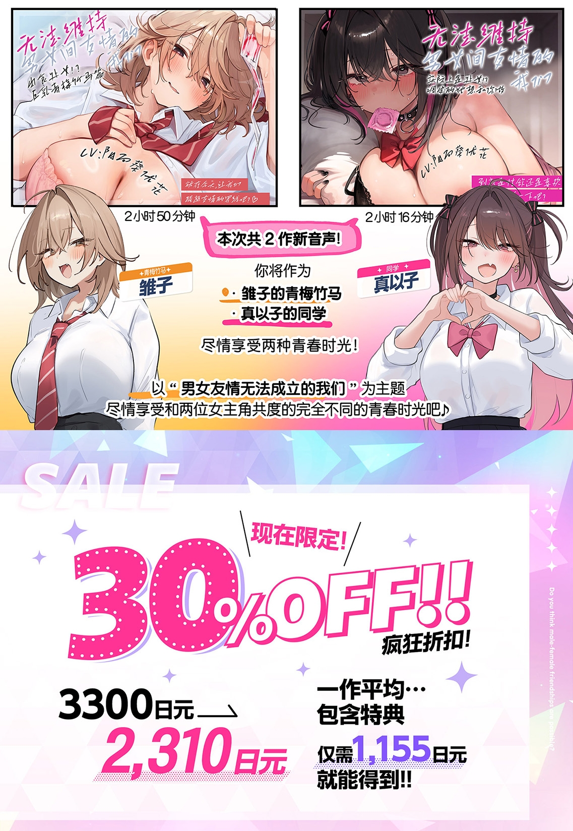 [简体中文版]【早鸟限定×自慰辅助等16个特典】【5小时×各女主角路线共2篇】超亲密～无法维持男女间友情的我们～对抗诱惑守住友情…真的有必要吗?