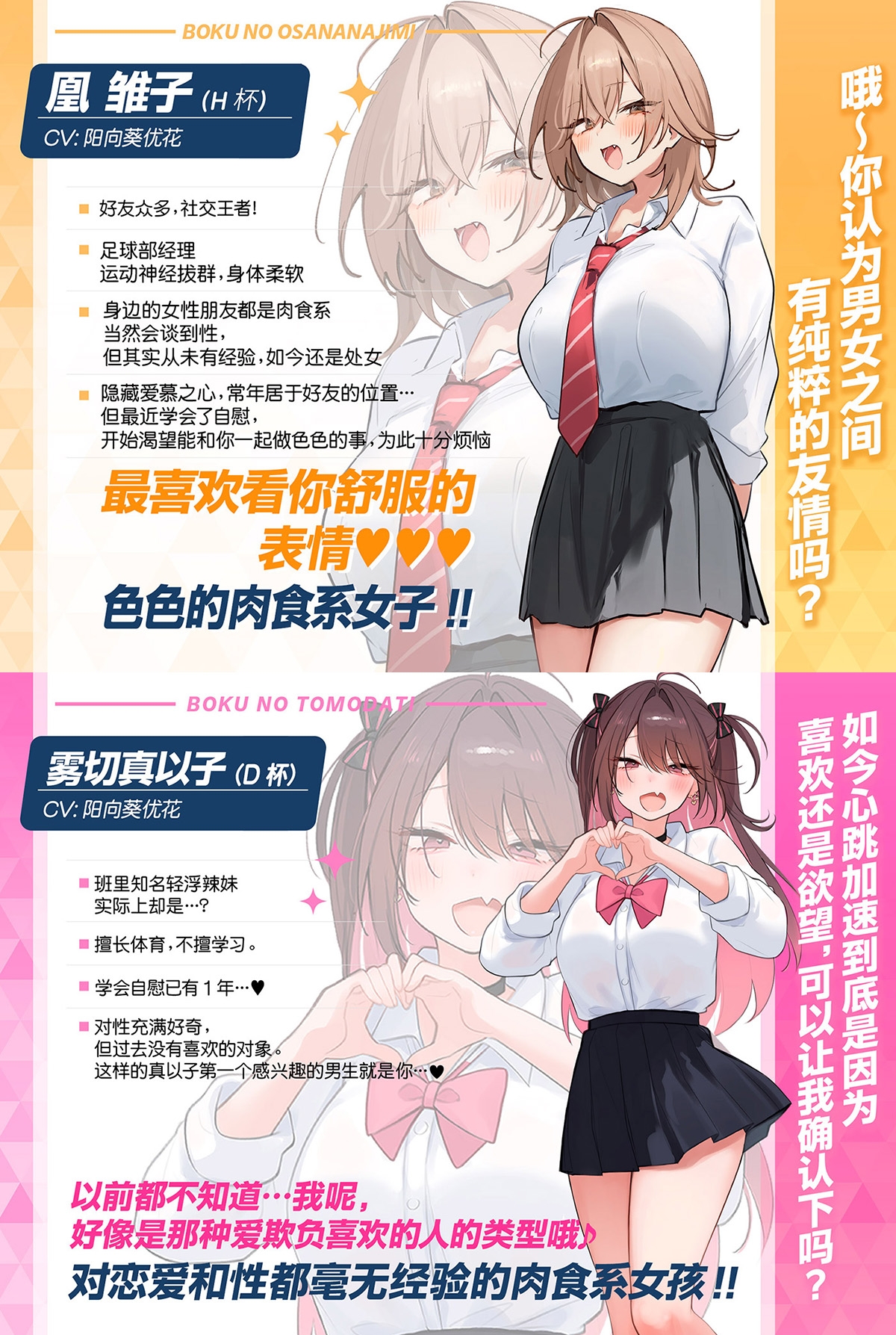 [简体中文版]【早鸟限定×自慰辅助等16个特典】【5小时×各女主角路线共2篇】超亲密～无法维持男女间友情的我们～对抗诱惑守住友情…真的有必要吗?