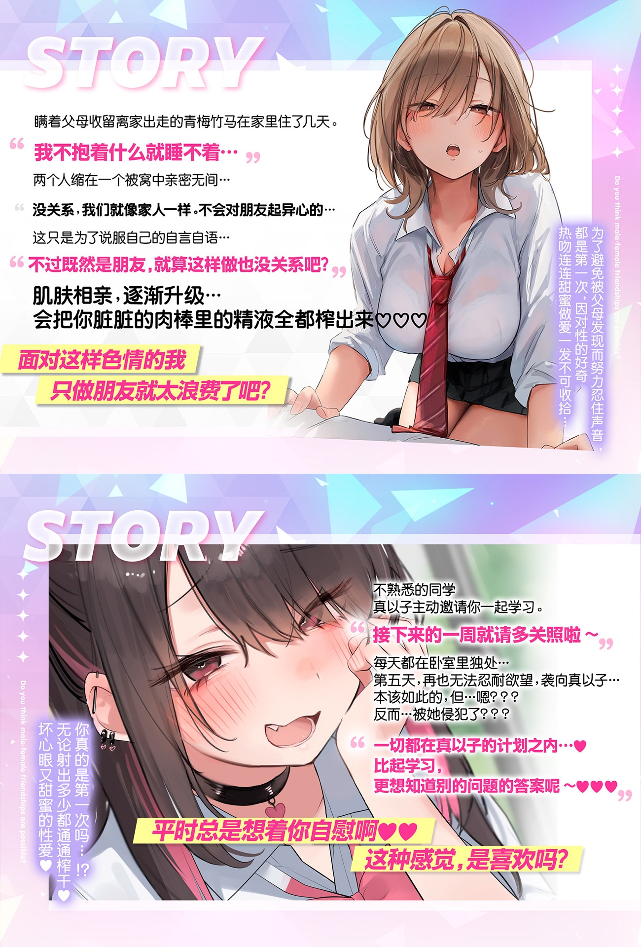 [简体中文版]【早鸟限定×自慰辅助等16个特典】【5小时×各女主角路线共2篇】超亲密～无法维持男女间友情的我们～对抗诱惑守住友情…真的有必要吗?