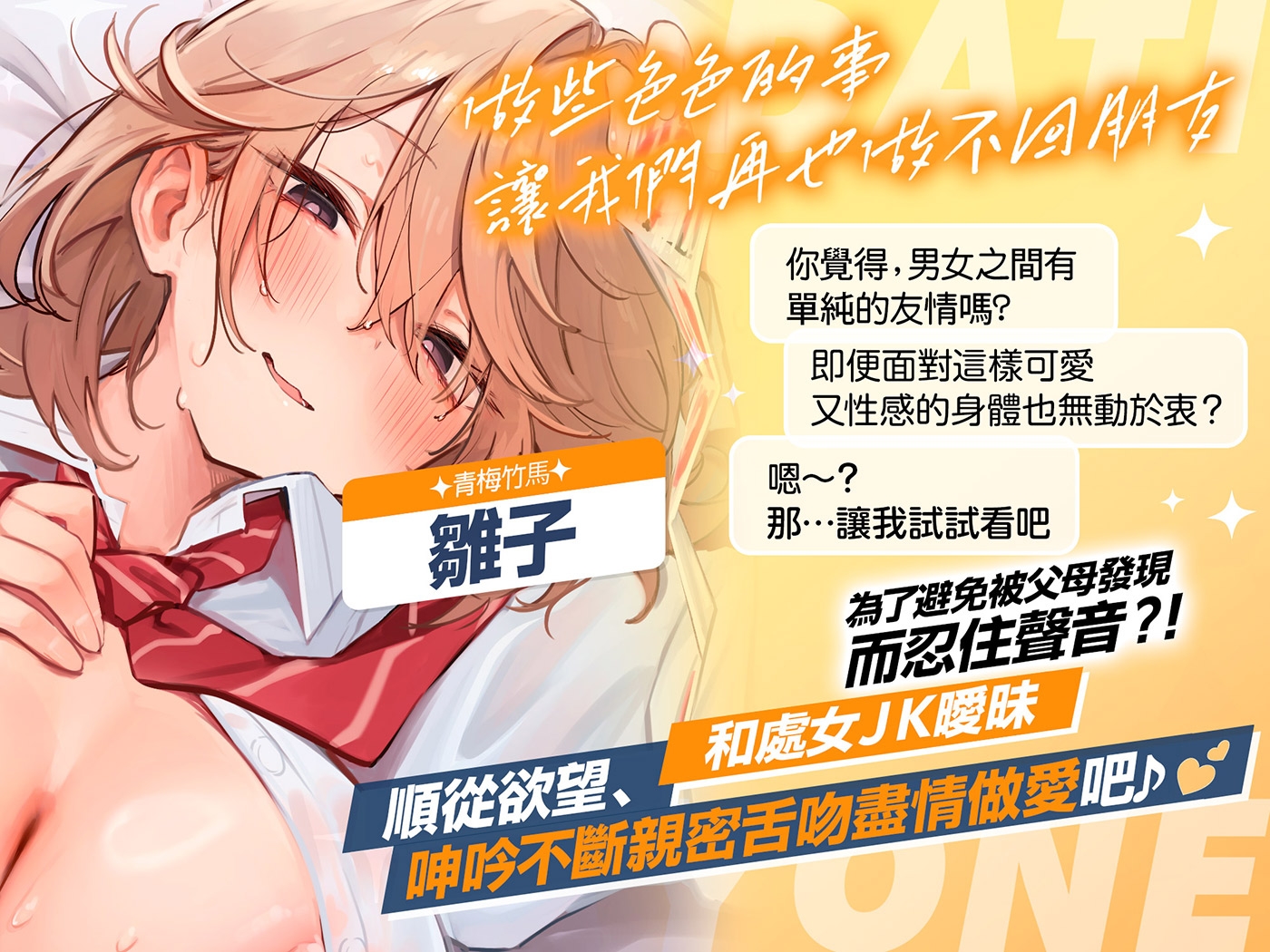 [繁體中文版]【早鳥限定×自慰輔助等16個特典】【5小時×各女主角路線共2篇】超親密～男女間的友情無法成立的我們～對抗誘惑守住友情…真的有必要嗎?