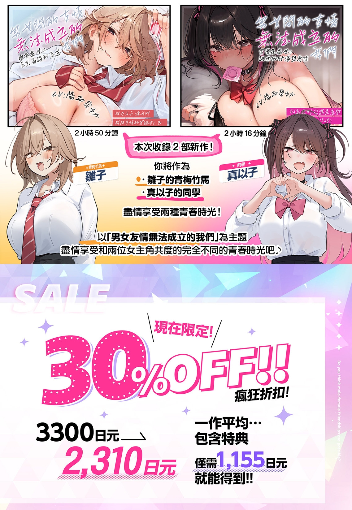 [繁體中文版]【早鳥限定×自慰輔助等16個特典】【5小時×各女主角路線共2篇】超親密～男女間的友情無法成立的我們～對抗誘惑守住友情…真的有必要嗎?