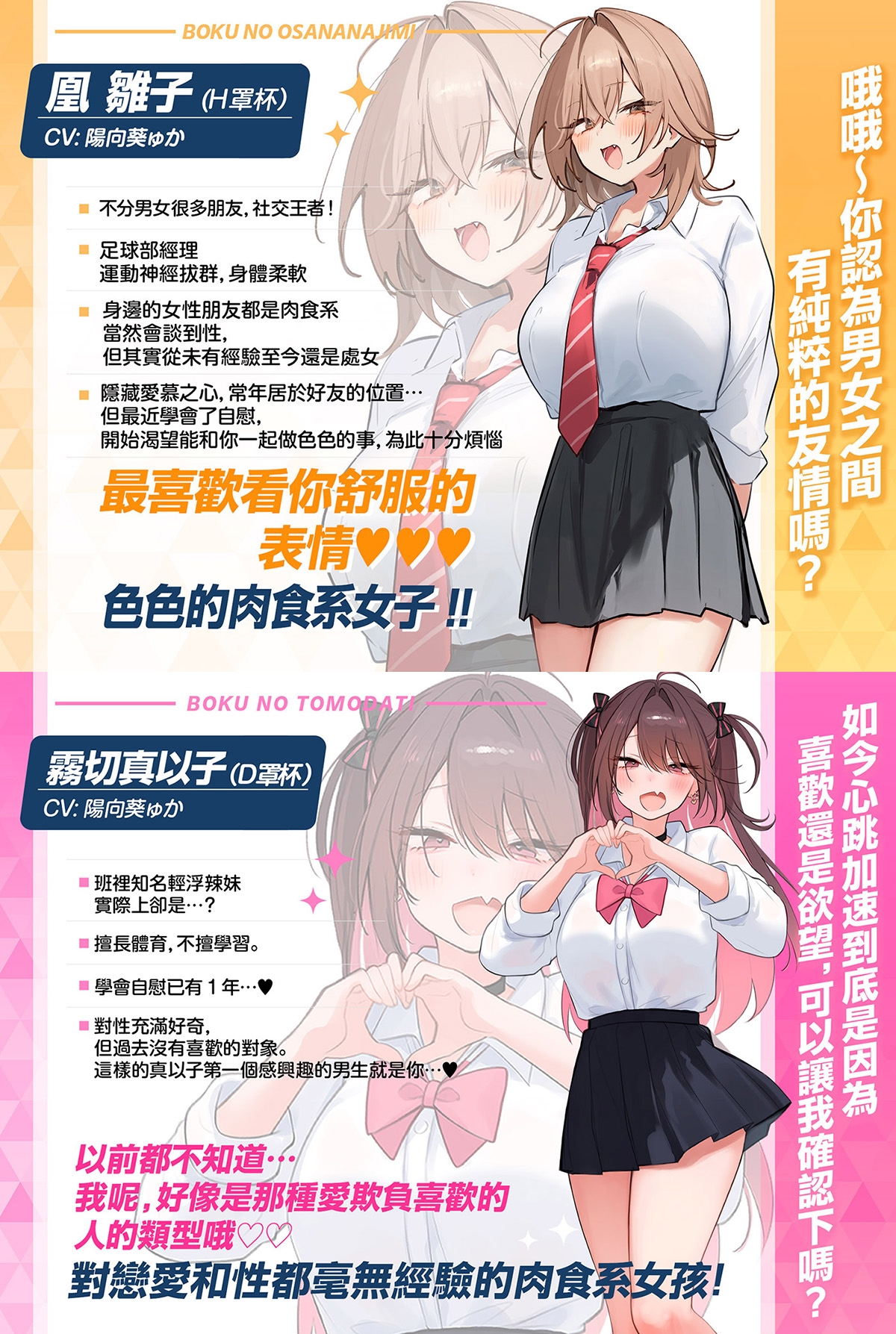 [繁體中文版]【早鳥限定×自慰輔助等16個特典】【5小時×各女主角路線共2篇】超親密～男女間的友情無法成立的我們～對抗誘惑守住友情…真的有必要嗎?