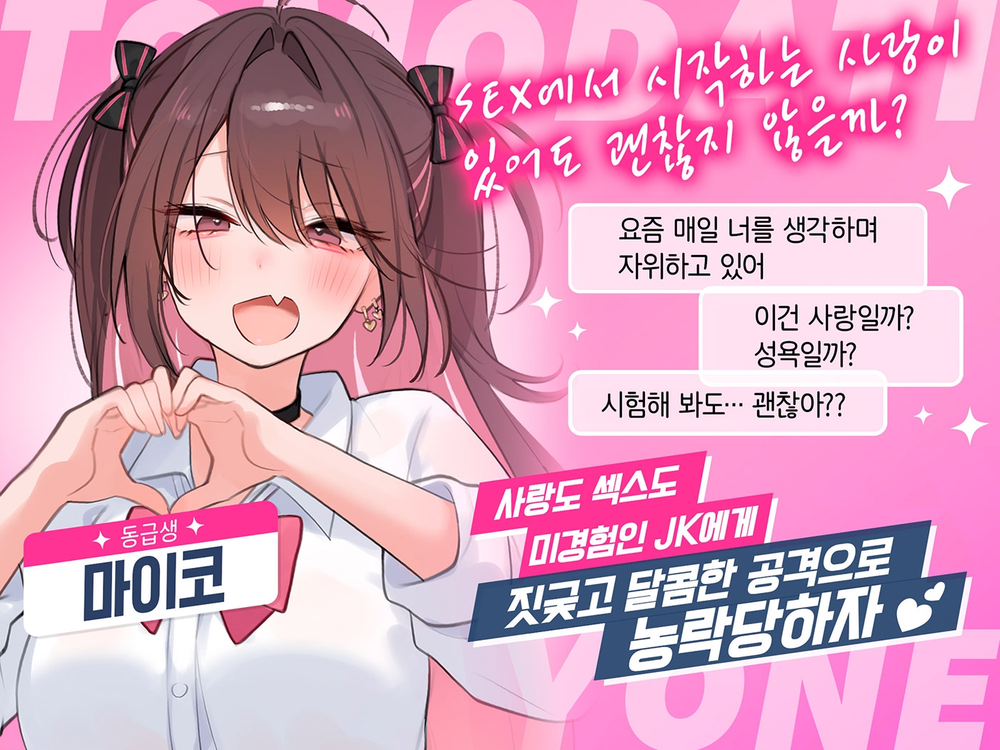 [한국어 자막판]【조기 한정×자위 서포트 외 16가지 특전】【5시간×각 히로인 루트 2개】초밀착~남녀의 우정을 이루지 못한 우리들~ 이 유혹을 견뎌내고 우정을 지킬… 필요가 있어?