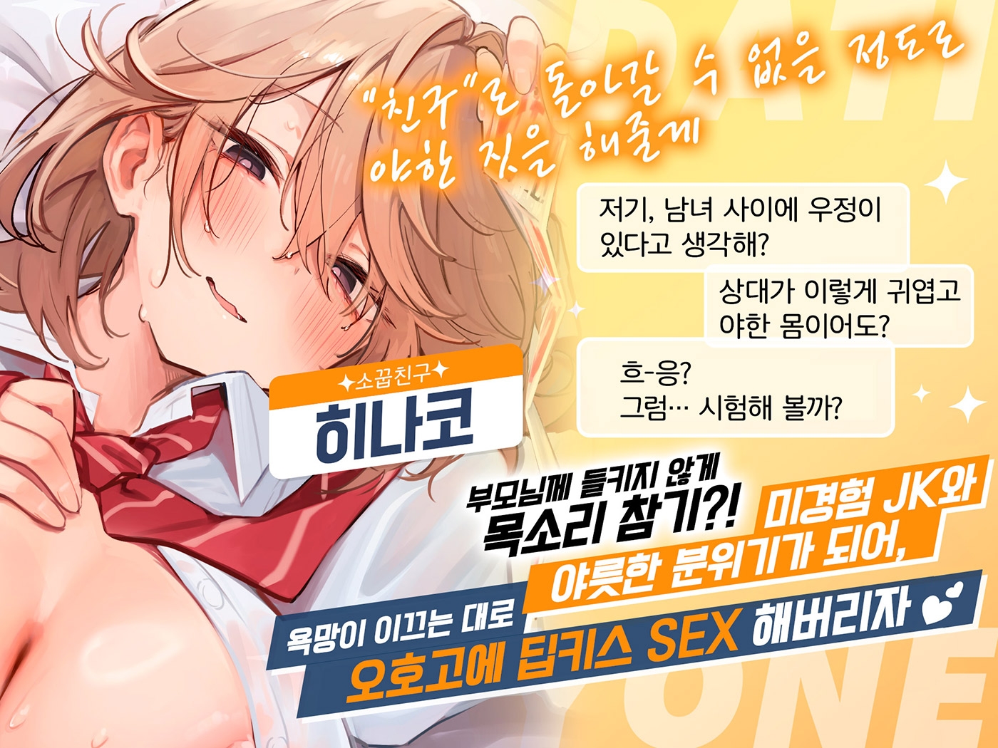 [한국어 자막판]【조기 한정×자위 서포트 외 16가지 특전】【5시간×각 히로인 루트 2개】초밀착~남녀의 우정을 이루지 못한 우리들~ 이 유혹을 견뎌내고 우정을 지킬… 필요가 있어?