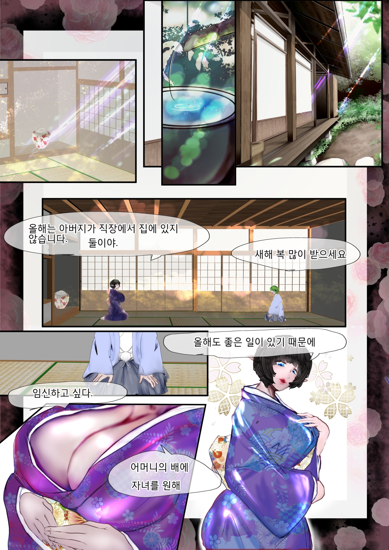 『기모노를 입고 아름 다운 어머니 엘프』(한국어)