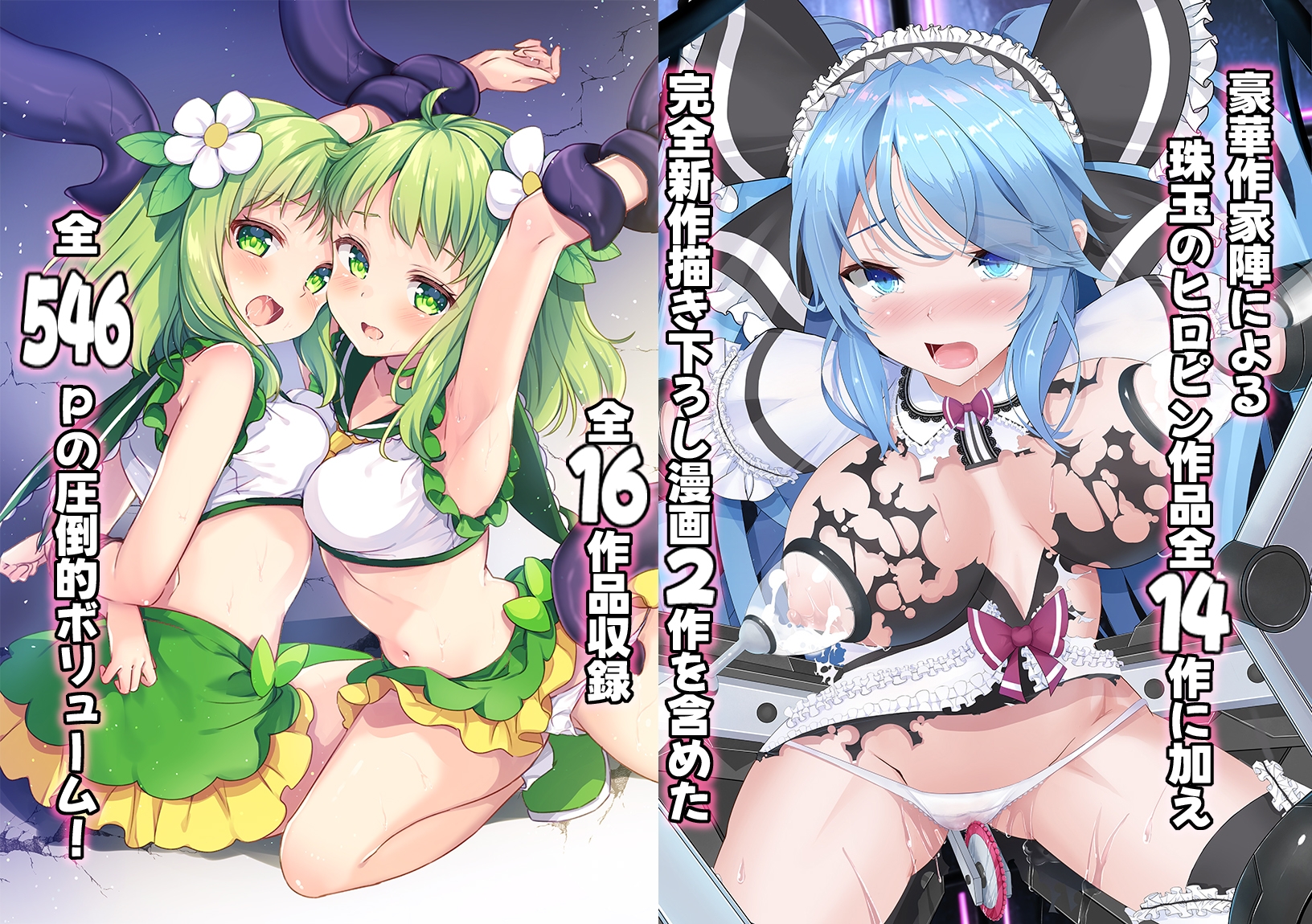 魔法少女エロピンチだらけ546P(総集編)