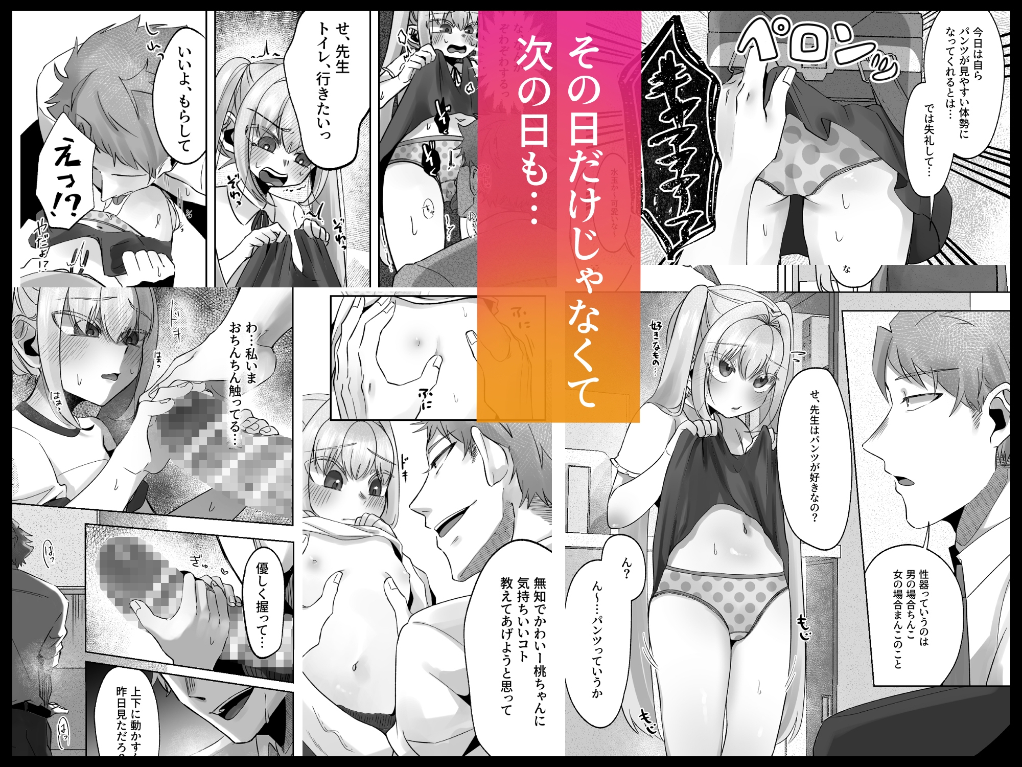 なつもも【前編】～セクハラせんせえとふたりっきり夏期講習～