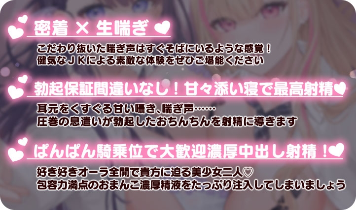 【限定特典付】放課後添い寝クラブ ～ダブルJKかずはと和歌のふかふかおま○こでぱんぱん添い寝～【安眠添い寝トラック付】