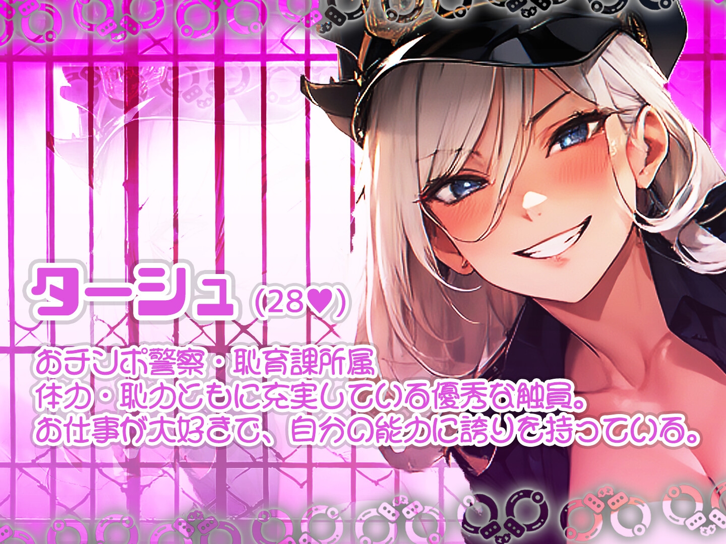 恥育課巨乳ポリス-童貞オチンポは即パク逮捕です!