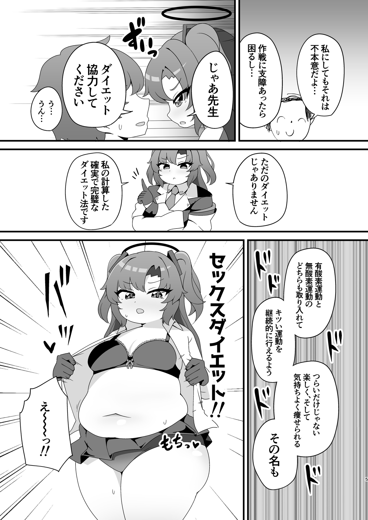 ユウカとセックスダイエット!