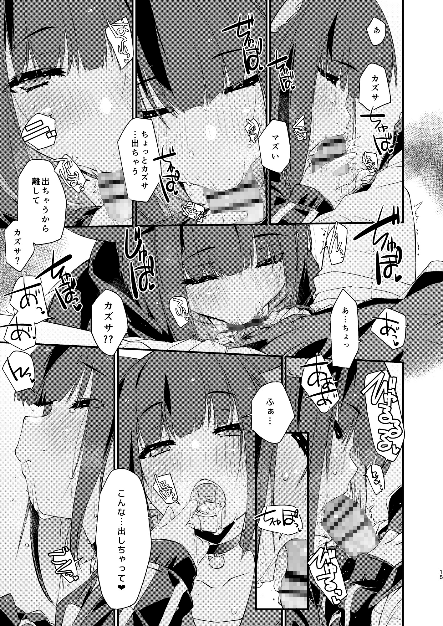 カズサと先生のロリポップ