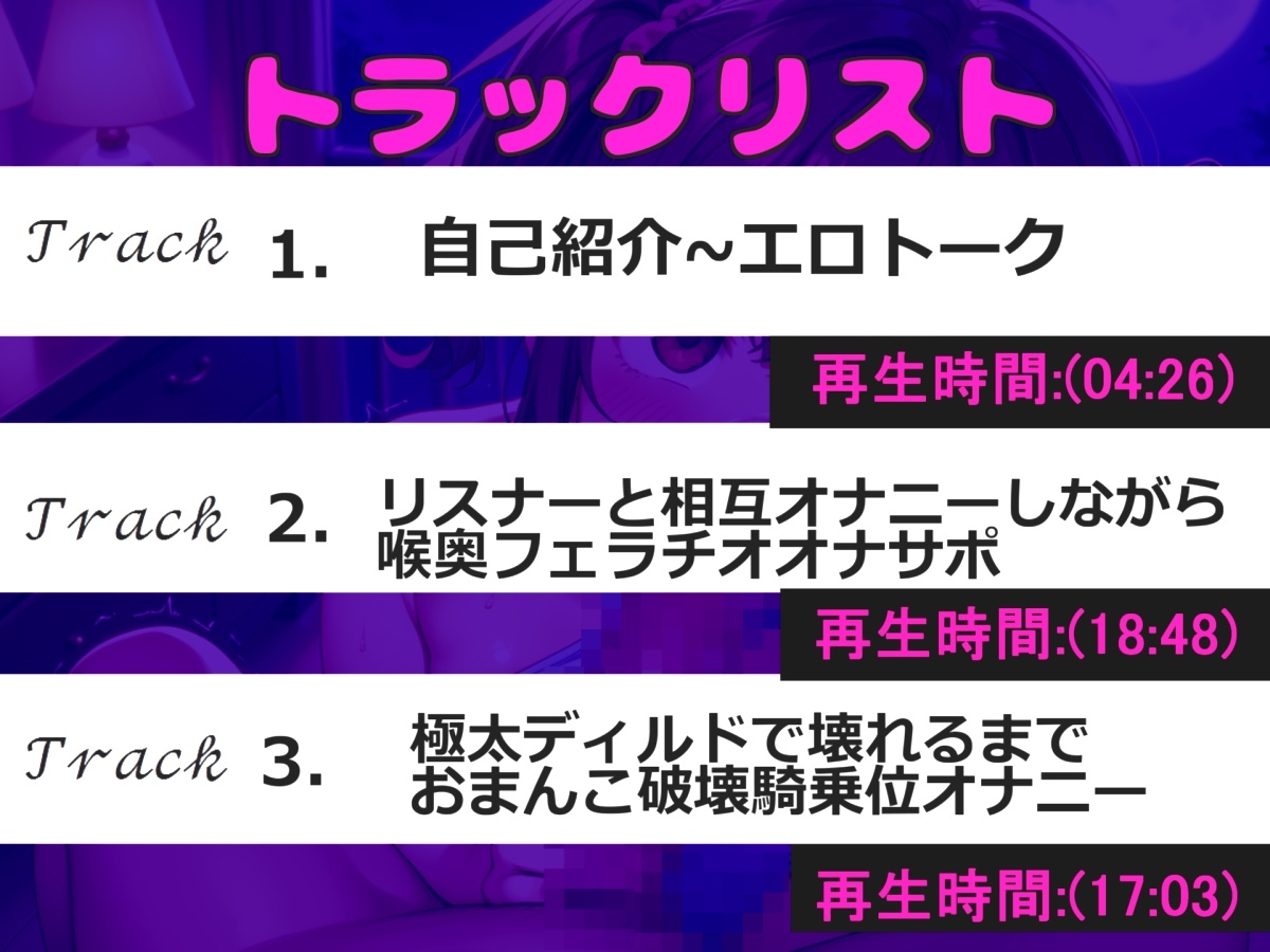 【極太ディルドでお●んこ破壊】リスナー感謝企画!! 人気実演声優「黒髪るあ」が極太ディルドを使ってのフェラチオ&騎乗位相互オナニーで連続絶頂おもらし大ハプニング