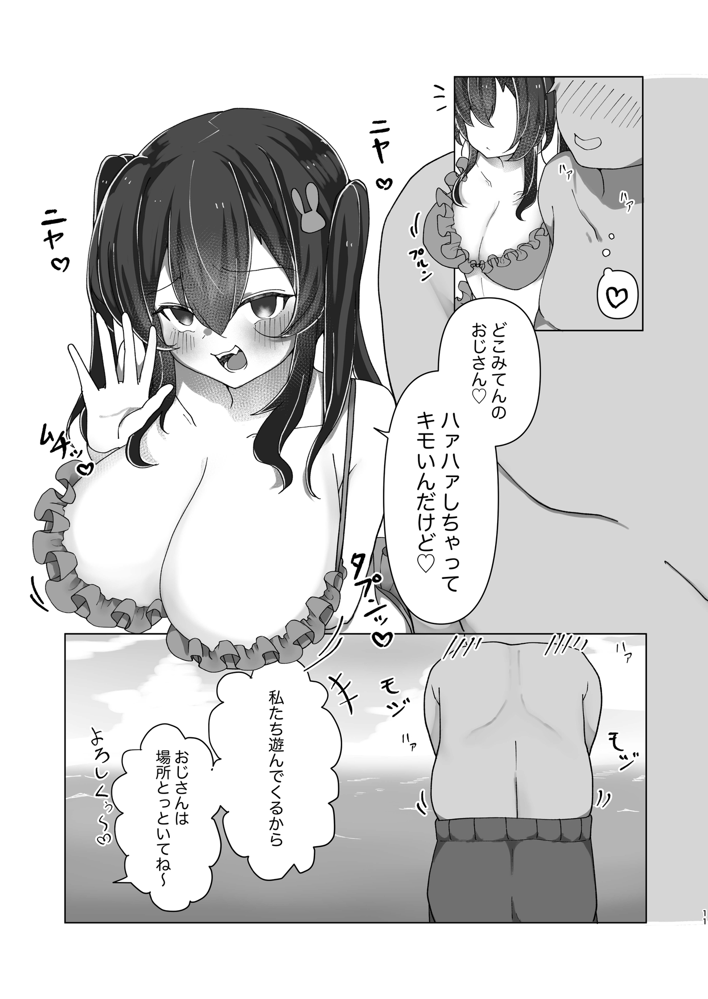 メス〇キ巨乳サリナちゃん～海編～