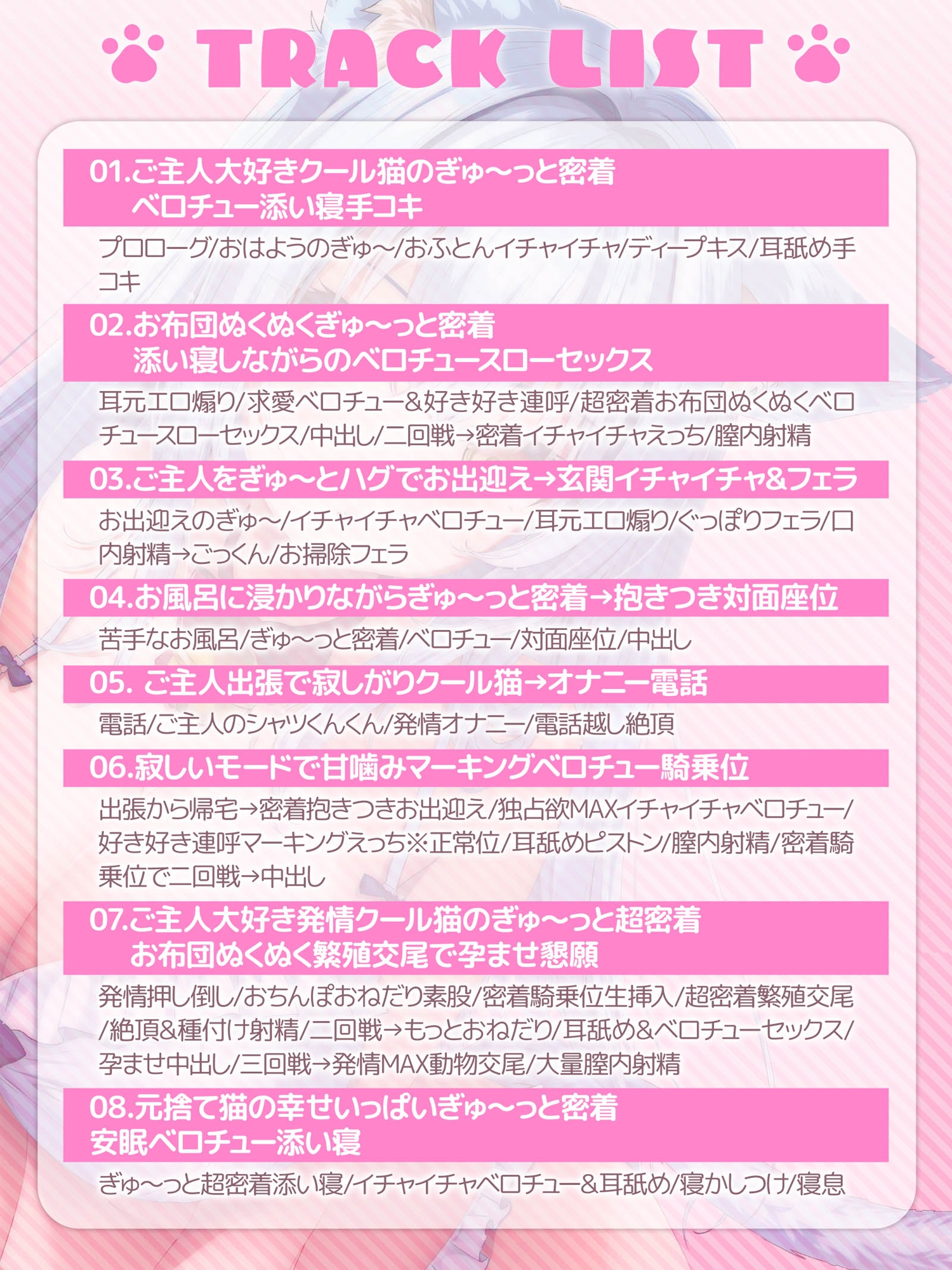 【密着添い寝ベロチュー特化】捨て猫ノラは”ぎゅ～～っ”したい♪～くっつくのが大好きなクール猫との超密着お布団ぬくぬく繁殖交尾で愛を育む音声～