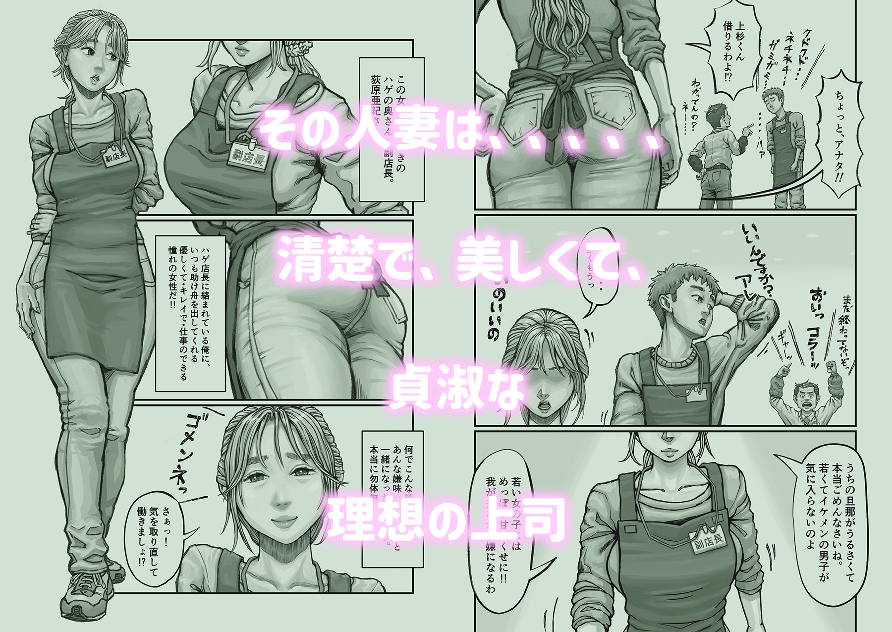 人妻上司と休憩室で内緒