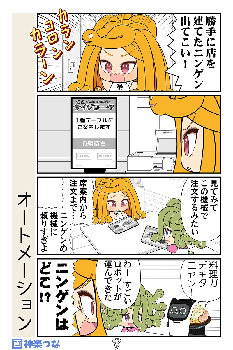 メデューサちゃんファミレスへいく