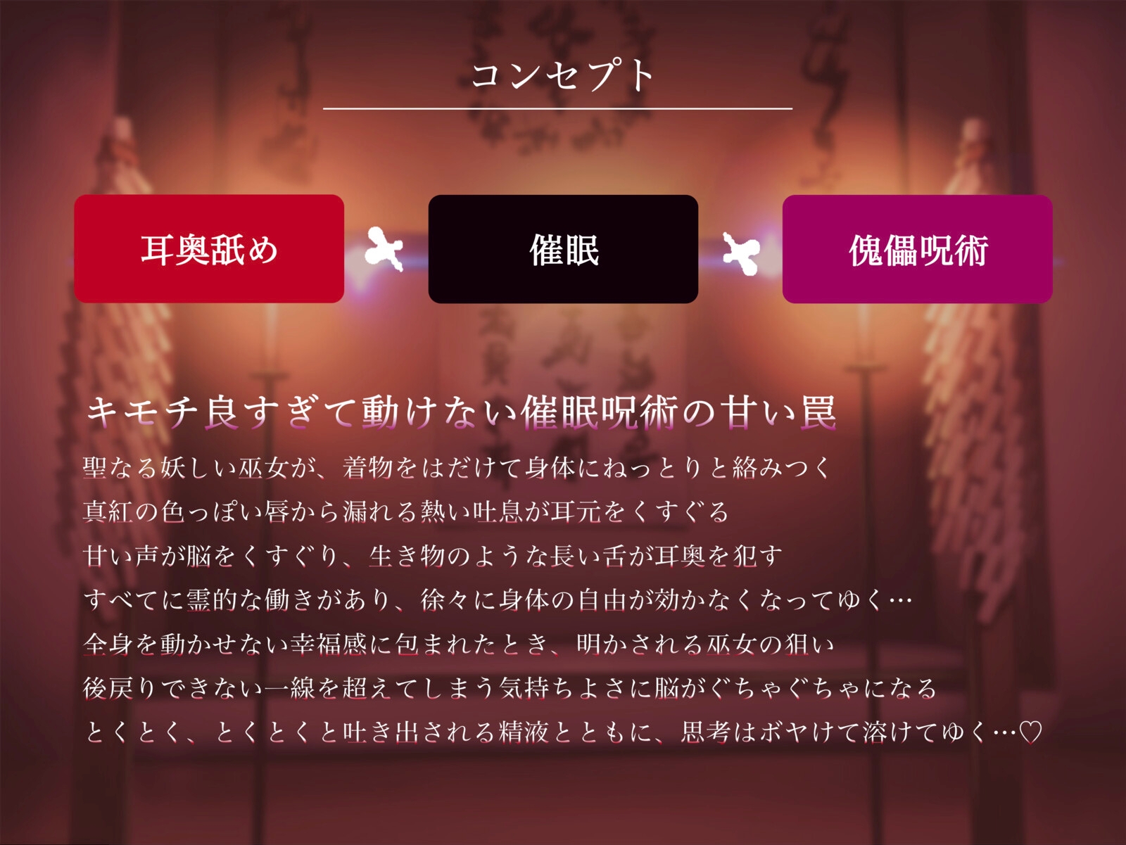 脳をグチャグチャにする妖しい耳舐めに僕はもう逆らえない【傀儡呪術】