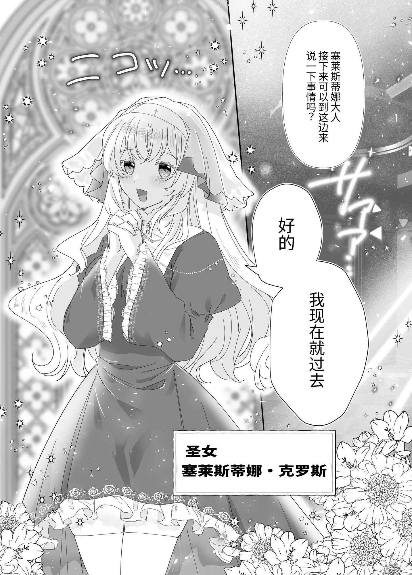 【簡体中文版】転生チート聖女はレズ淫魔に堕とされる