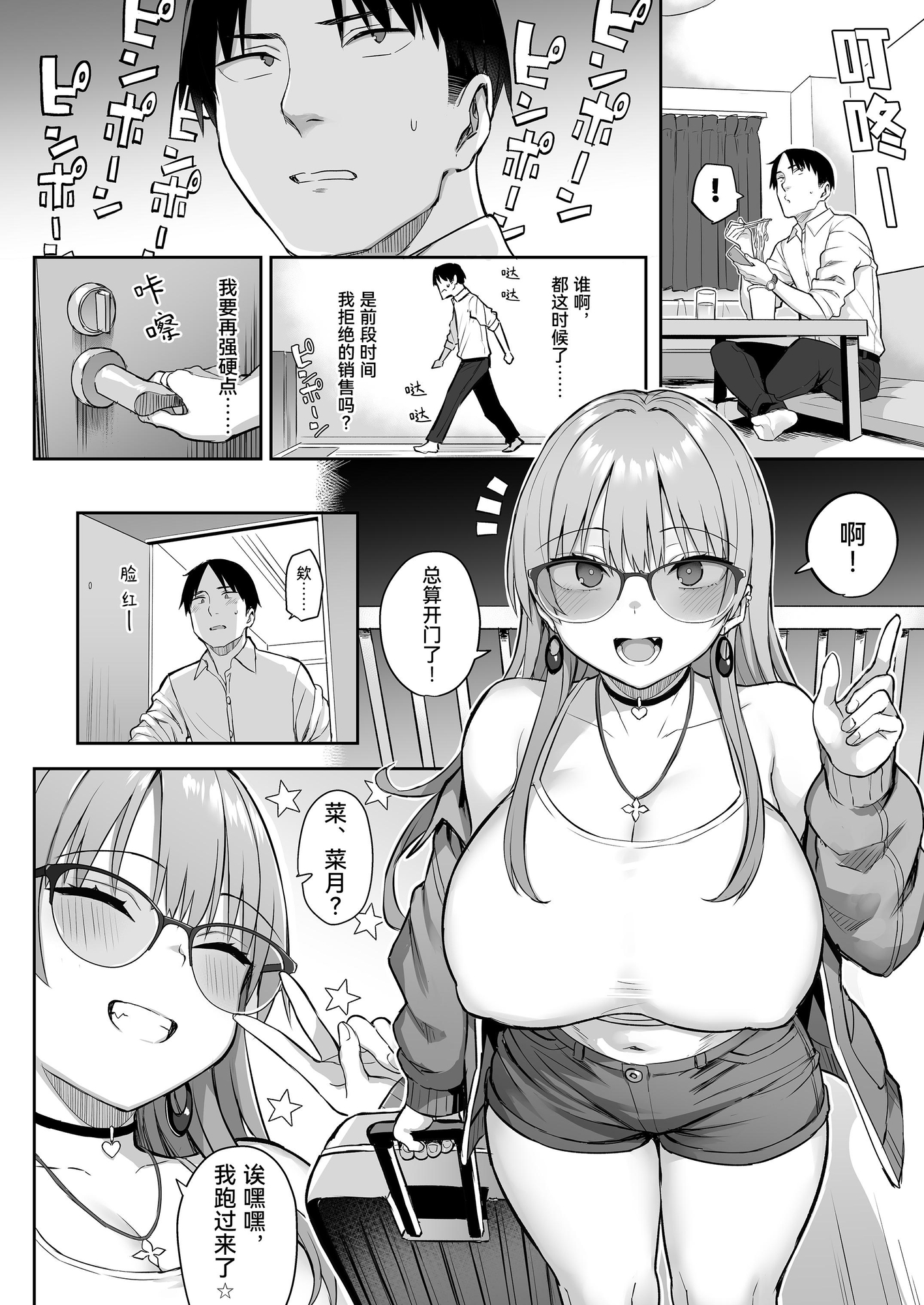 【簡体中文版】元陰キャの巨乳ヤリマン妹がエロすぎて、お兄ちゃんはもう…!! 4