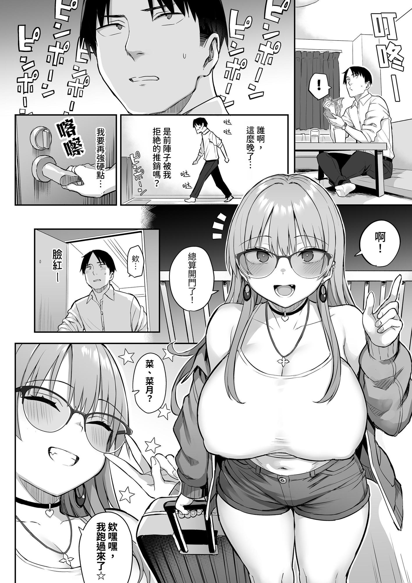 【繁体中文版】元陰キャの巨乳ヤリマン妹がエロすぎて、お兄ちゃんはもう…!! 4