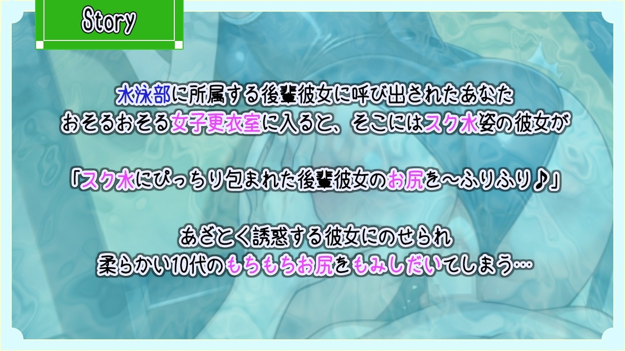 ボーイッシュな水泳部後輩のあざといお尻ふりふりでムラつきお仕置きスパンキングエッチ