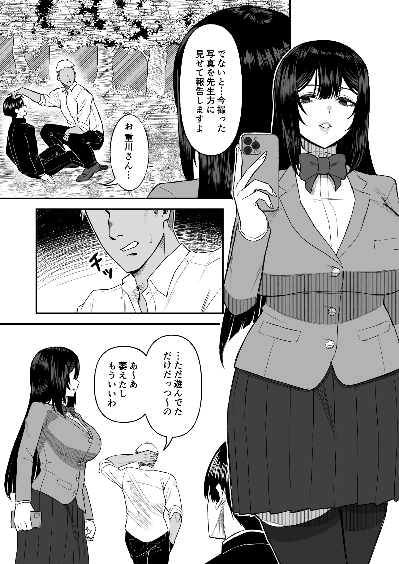 愛の重い彼女は僕のためにハメ撮りを撮ってきてくれる