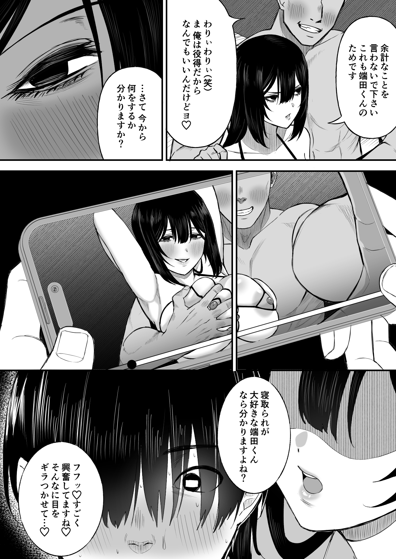 愛の重い彼女は僕のためにハメ撮りを撮ってきてくれる