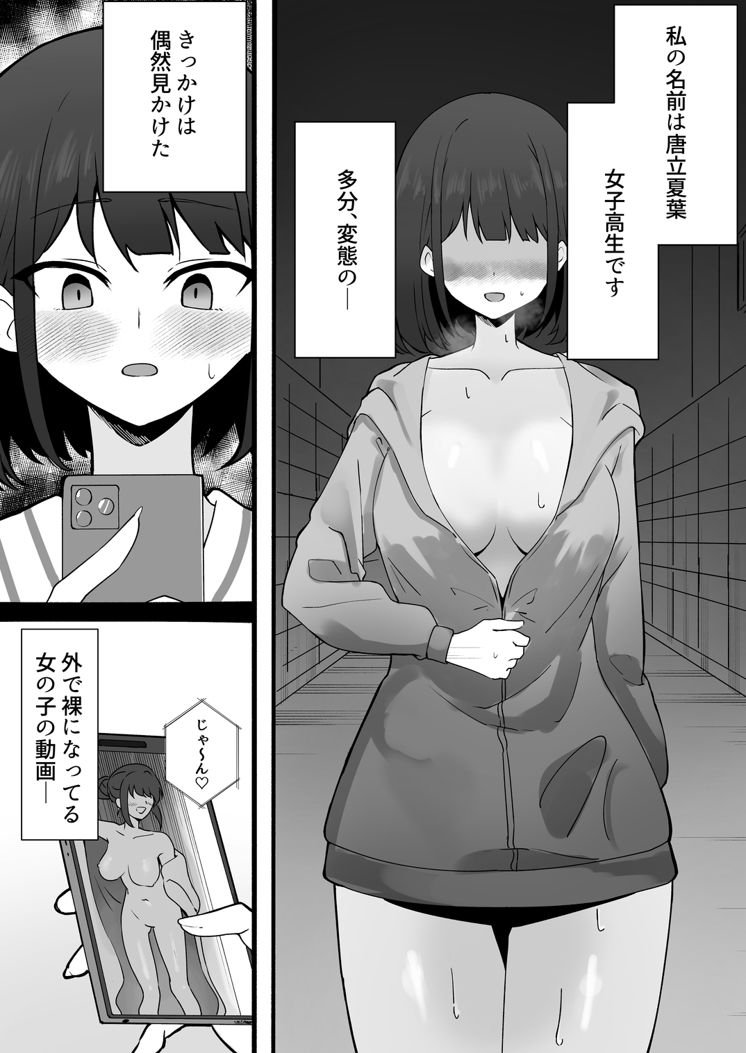 初めての露出で全裸腰ヘコする女