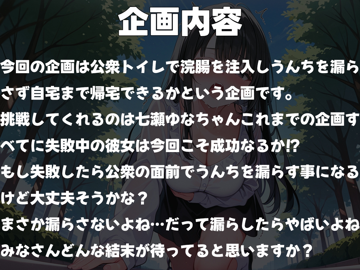 公衆トイレで浣腸注入!うんち漏らさず帰れるか!?【スカトロ・排泄我慢・お漏らし・脱糞】