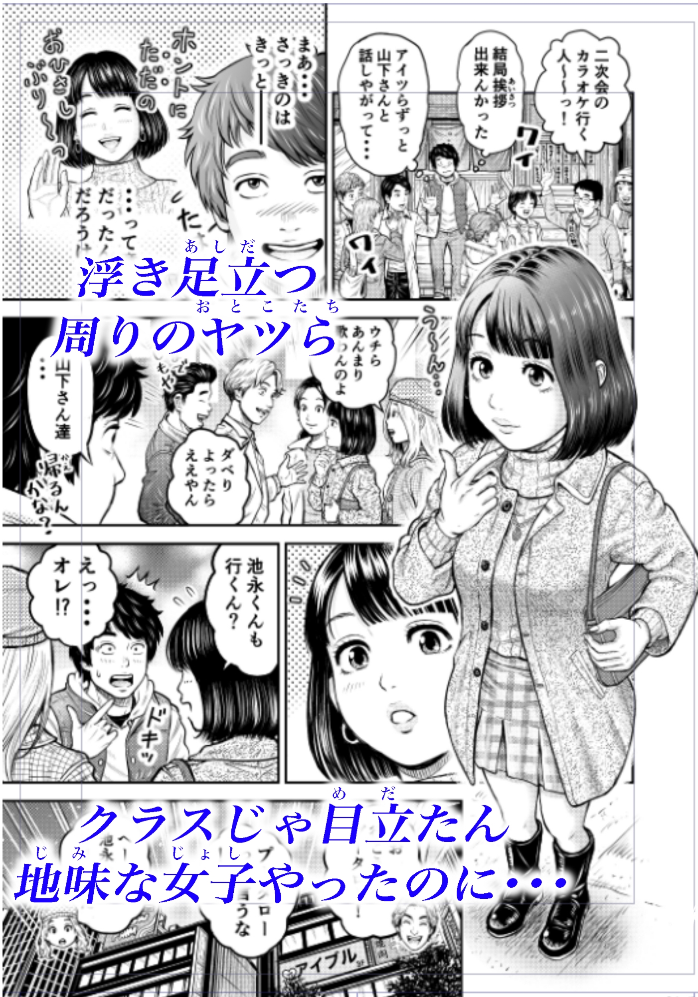 同窓会の夜