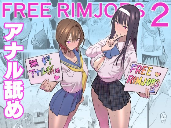 FREE RIMJOBS2