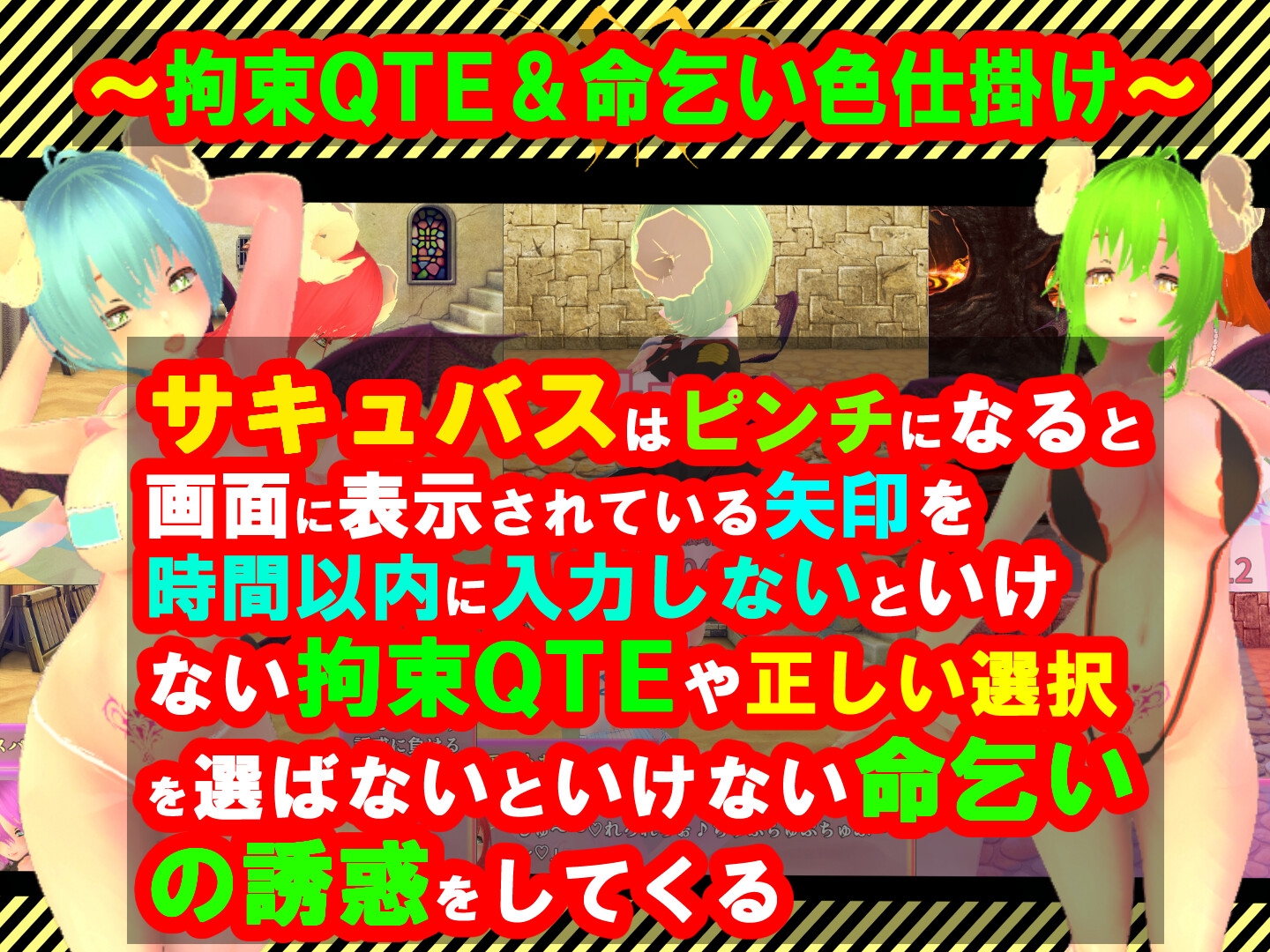 色仕掛けMシチュRPG2～男をもっと淫らに誘惑する淫魔達～