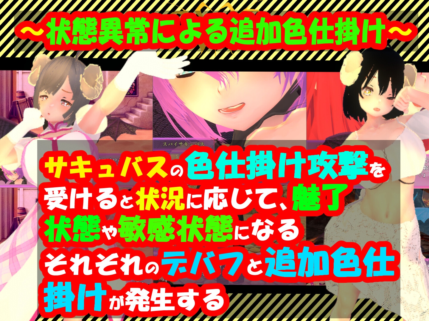 色仕掛けMシチュRPG2～男をもっと淫らに誘惑する淫魔達～