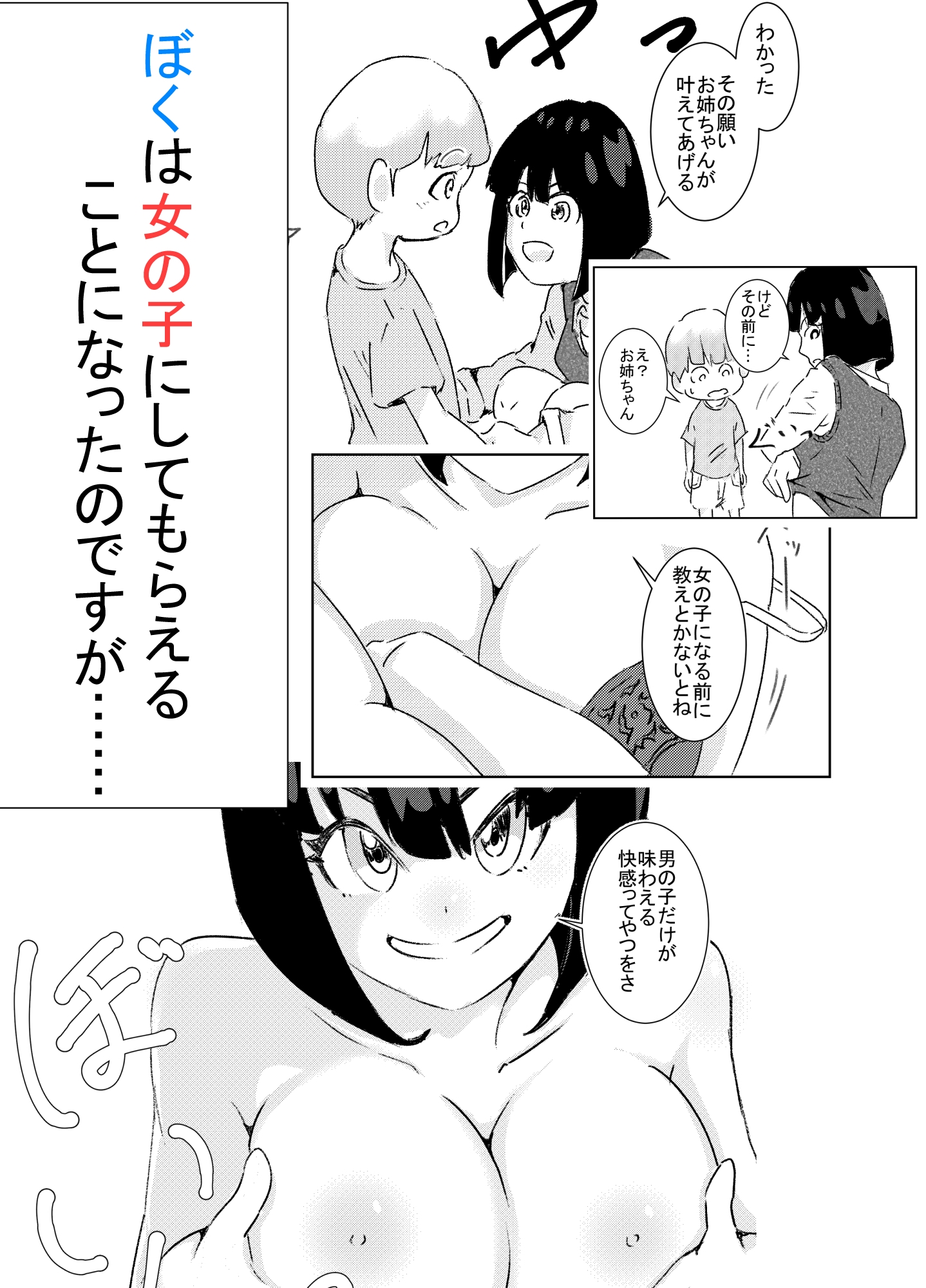 ぼくが女の子になれたあの日のお話