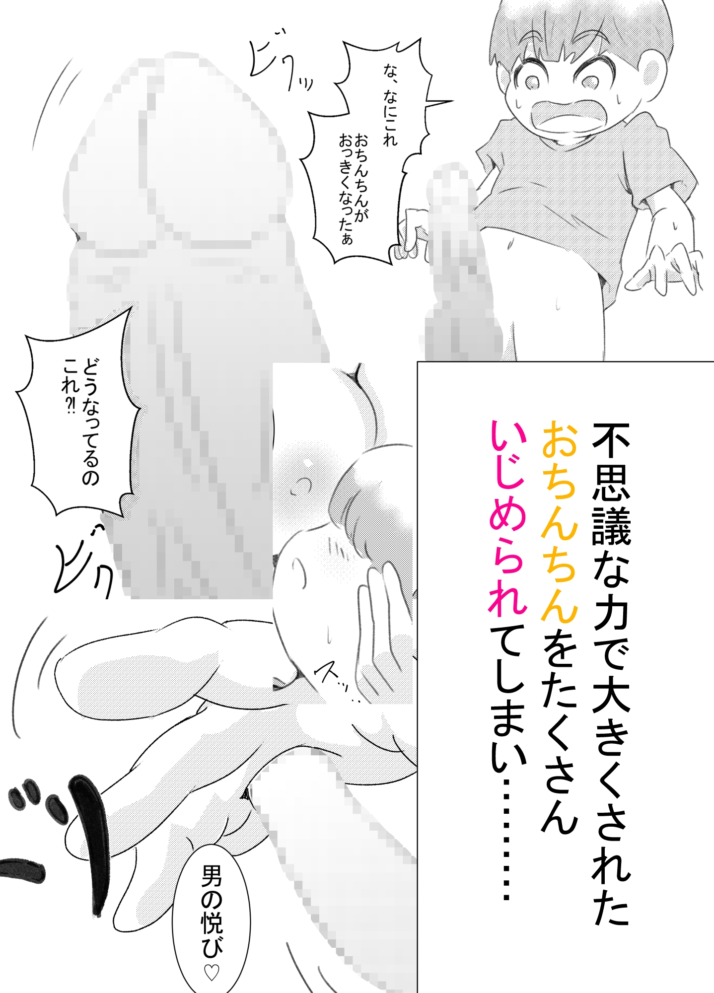 ぼくが女の子になれたあの日のお話