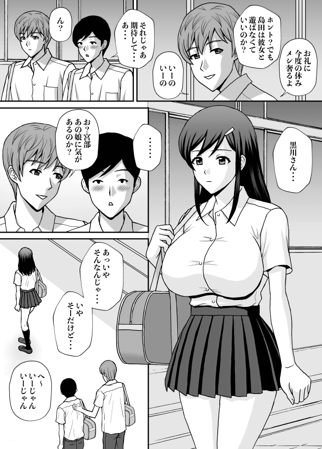 僕の好きな同級生