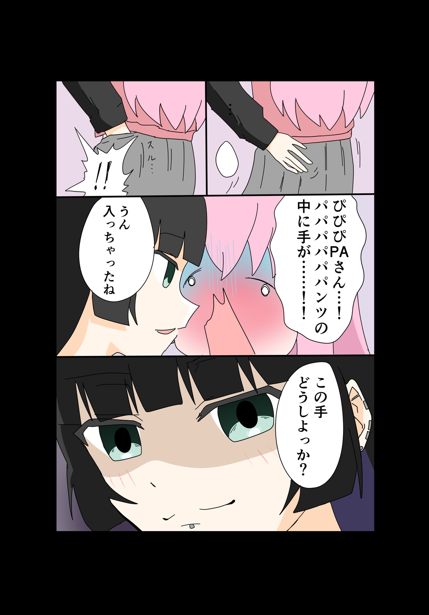 ぼっちちゃんとPAさんの秘密の関係1