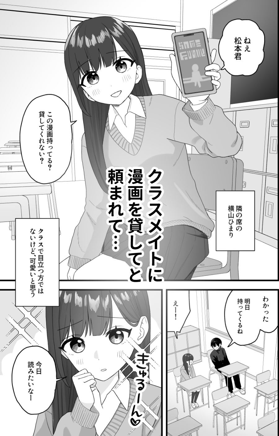 クラスメイトに漫画貸した日