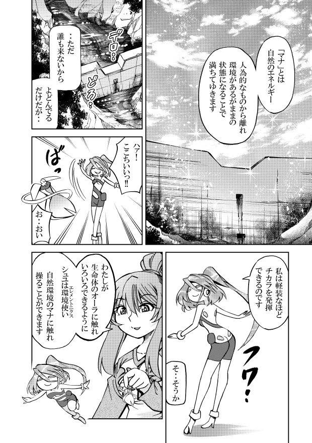 [隔週刊]ポニテマニアックス 第67話 「ダム」