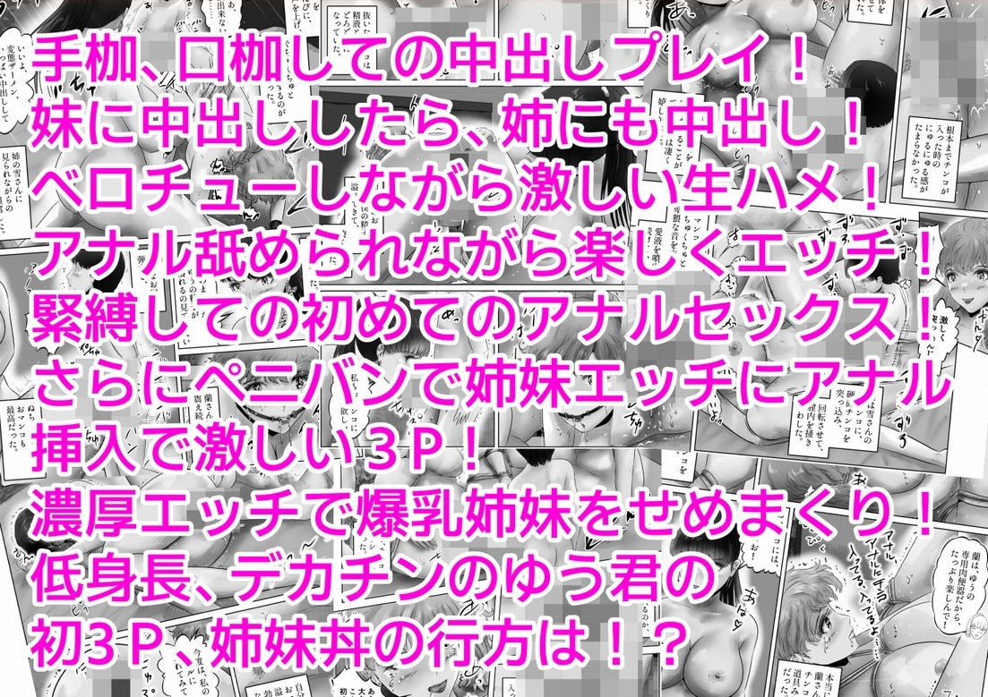 低身長のボクは、爆乳姉妹に愛される! 下巻