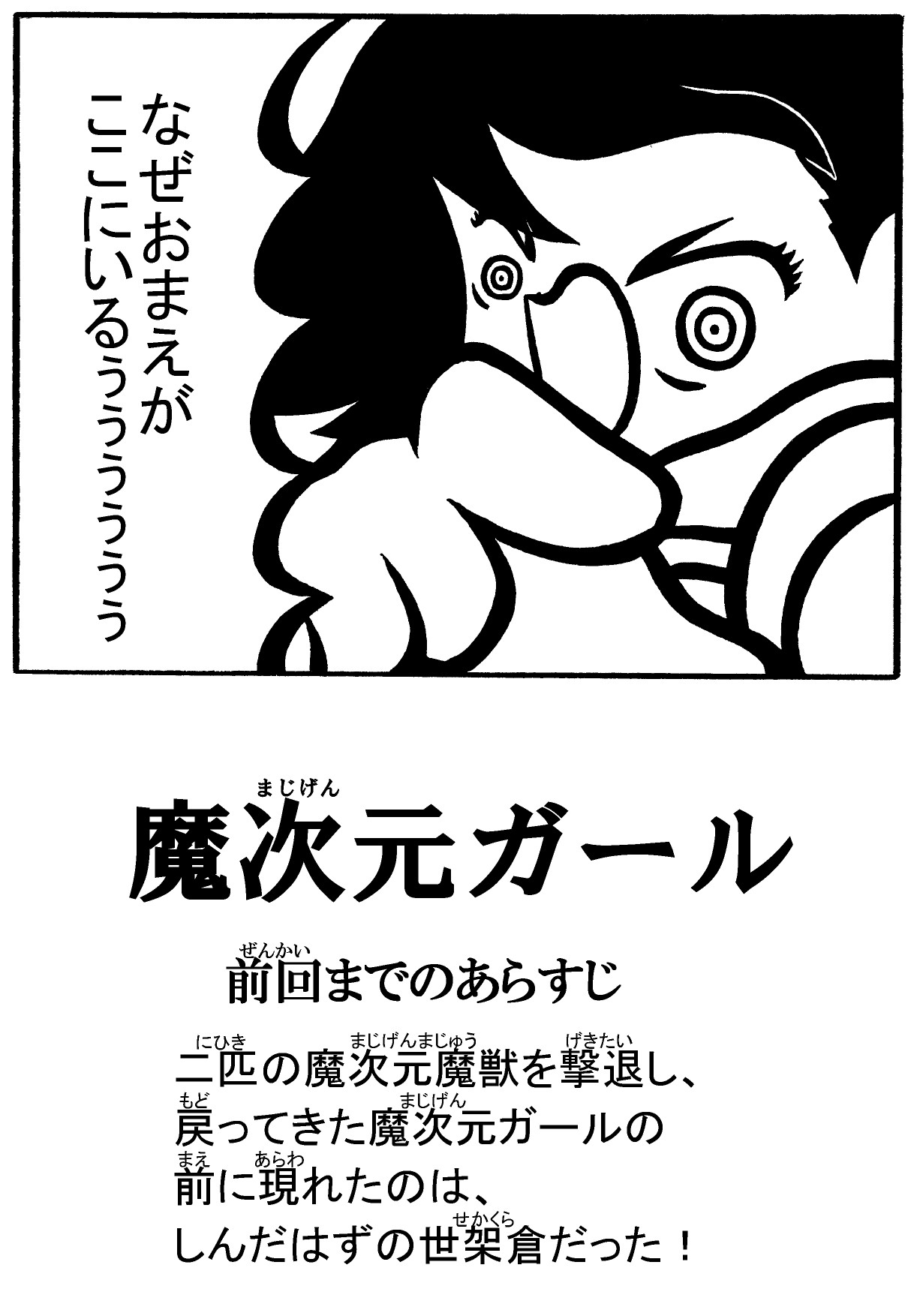 魔次元ガール 2